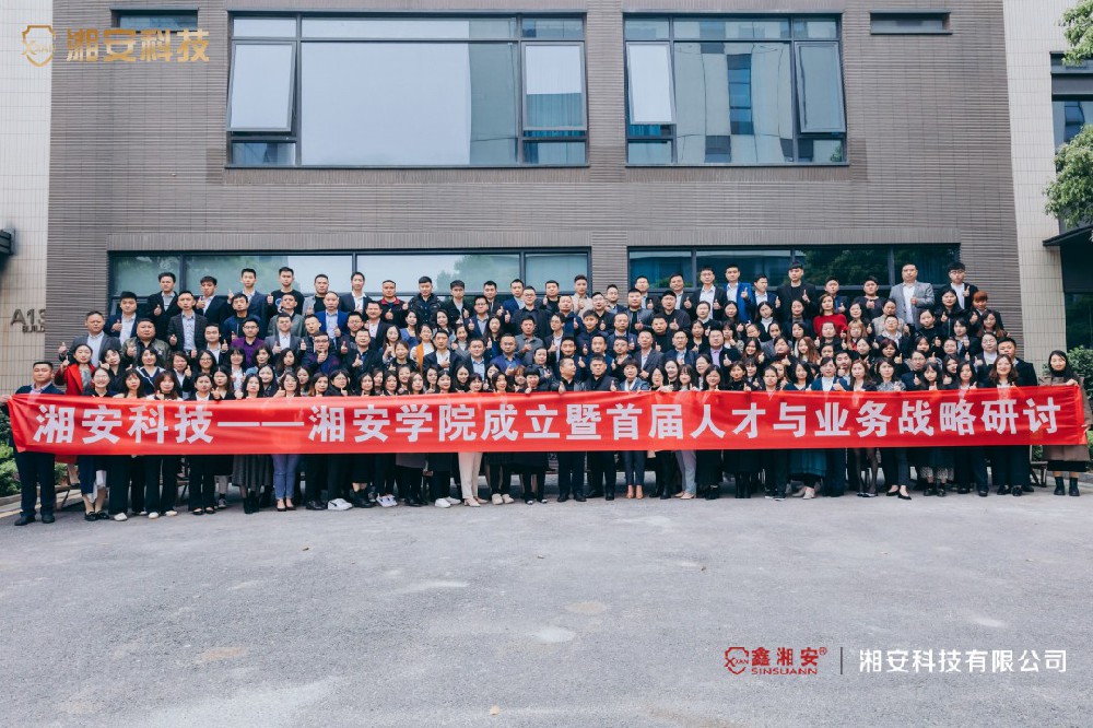 乘勢(shì)而上 一路前行——湘安學(xué)院成立暨首屆人才與業(yè)務(wù)戰(zhàn)略研討圓滿結(jié)束